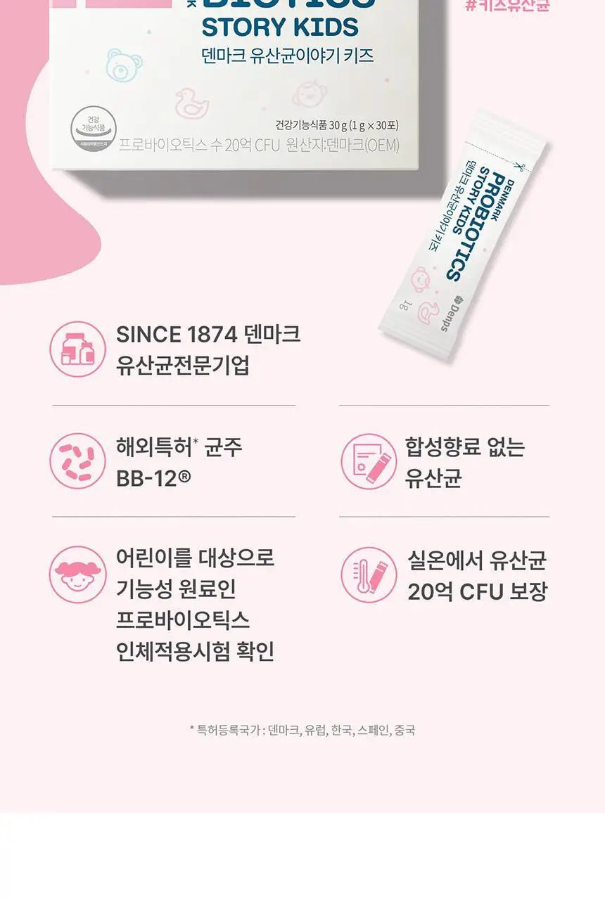 [덴마크 직수입] 덴프스 덴마크 유산균이야기 키즈 2박스/2개월분 상세페이지 9